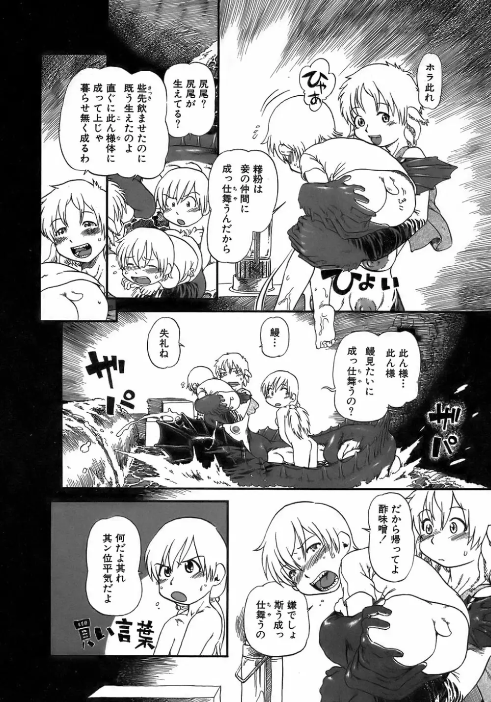 夜に虚就く Page.108