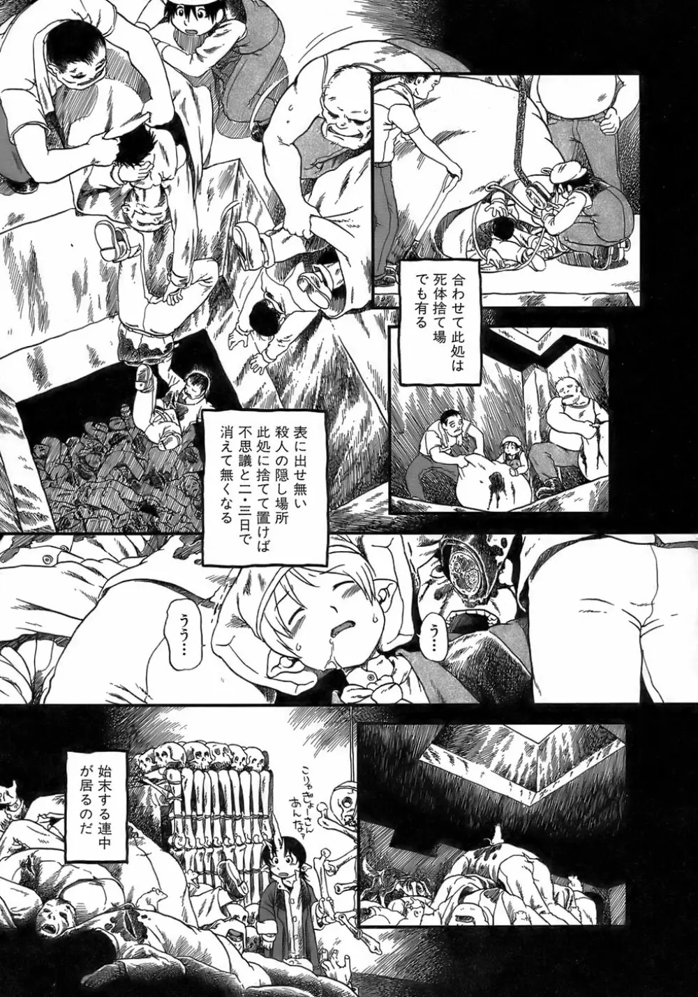 夜に虚就く Page.121