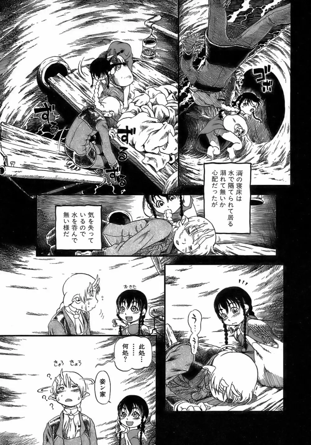 夜に虚就く Page.125