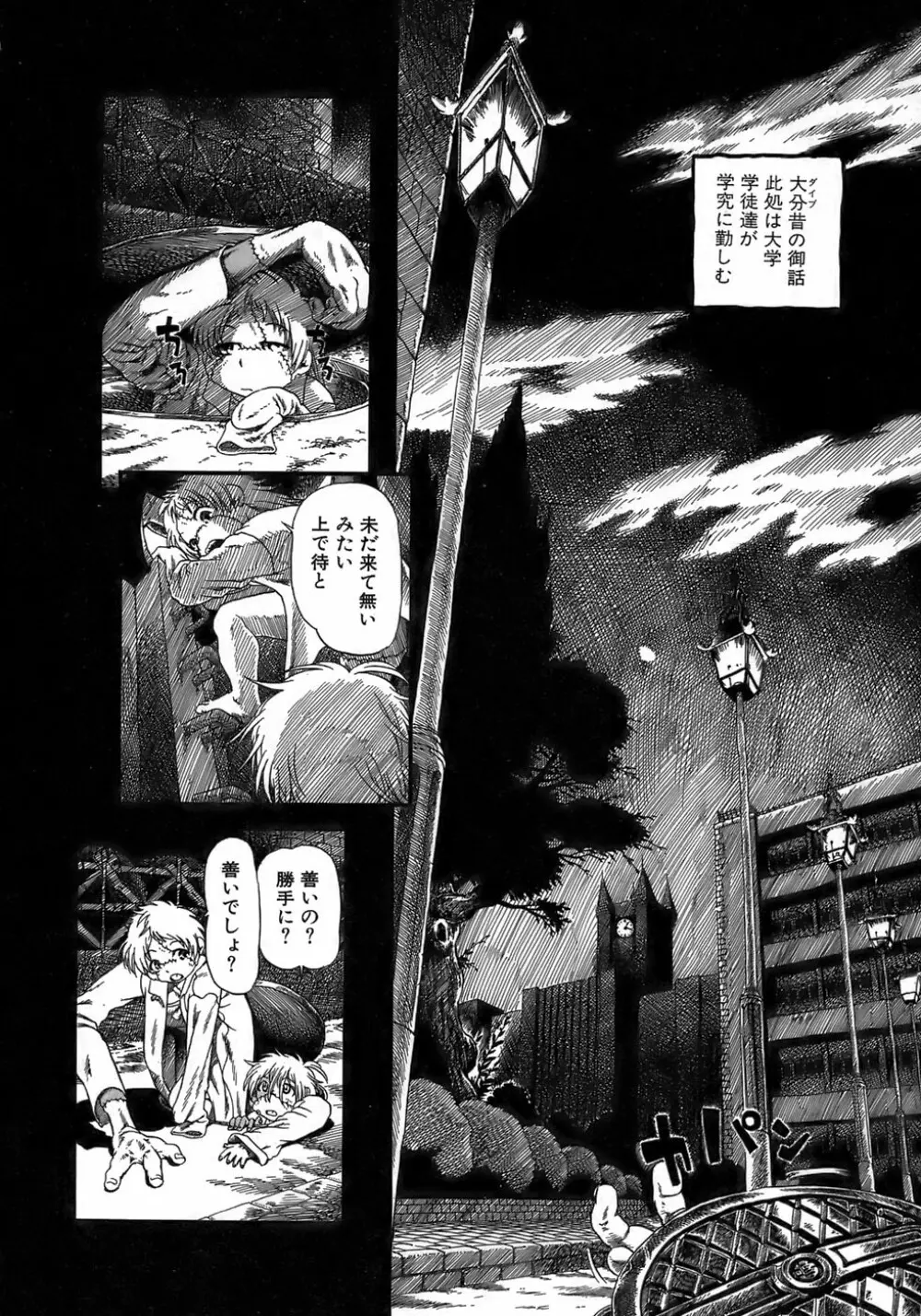 夜に虚就く Page.136