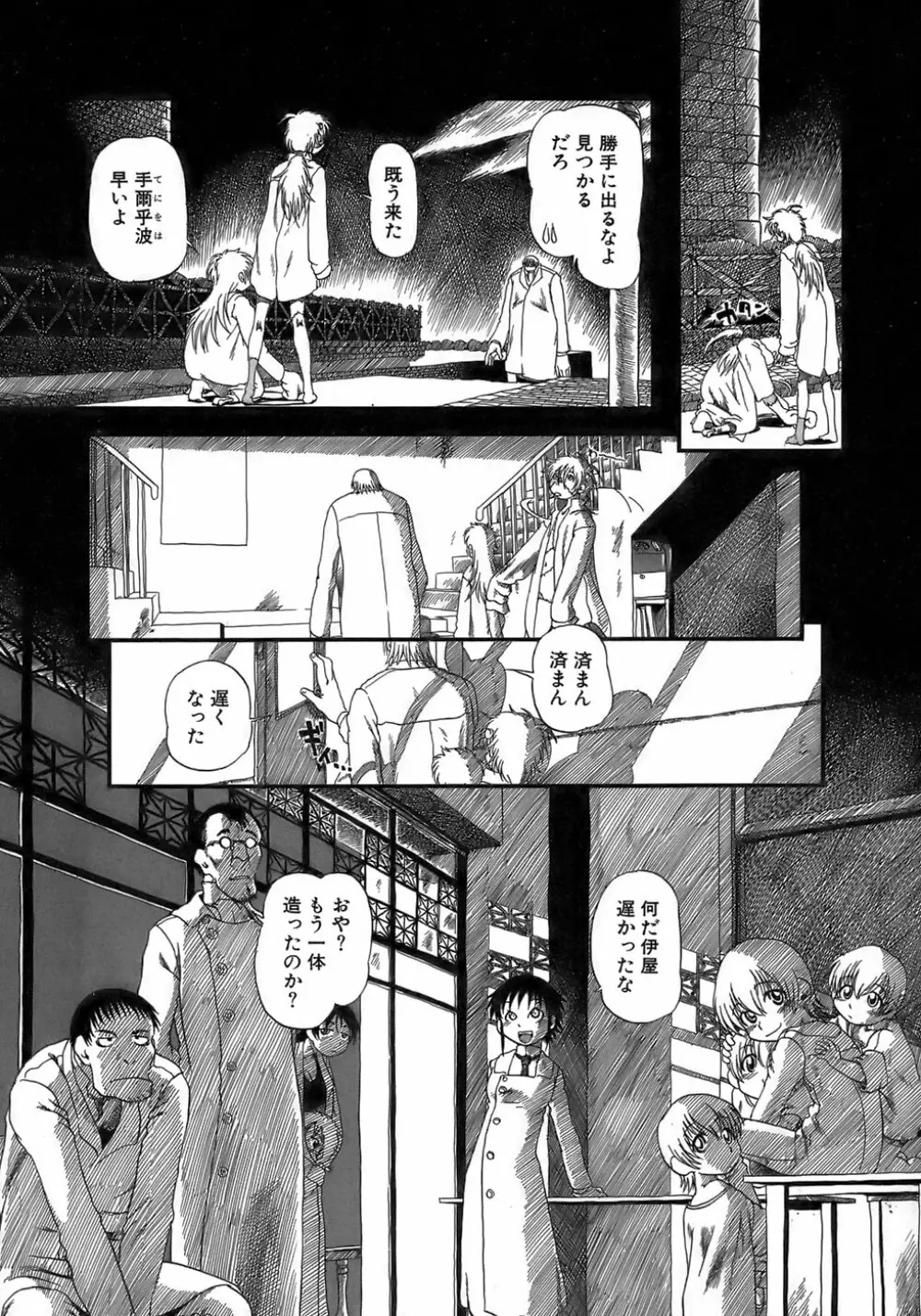 夜に虚就く Page.137