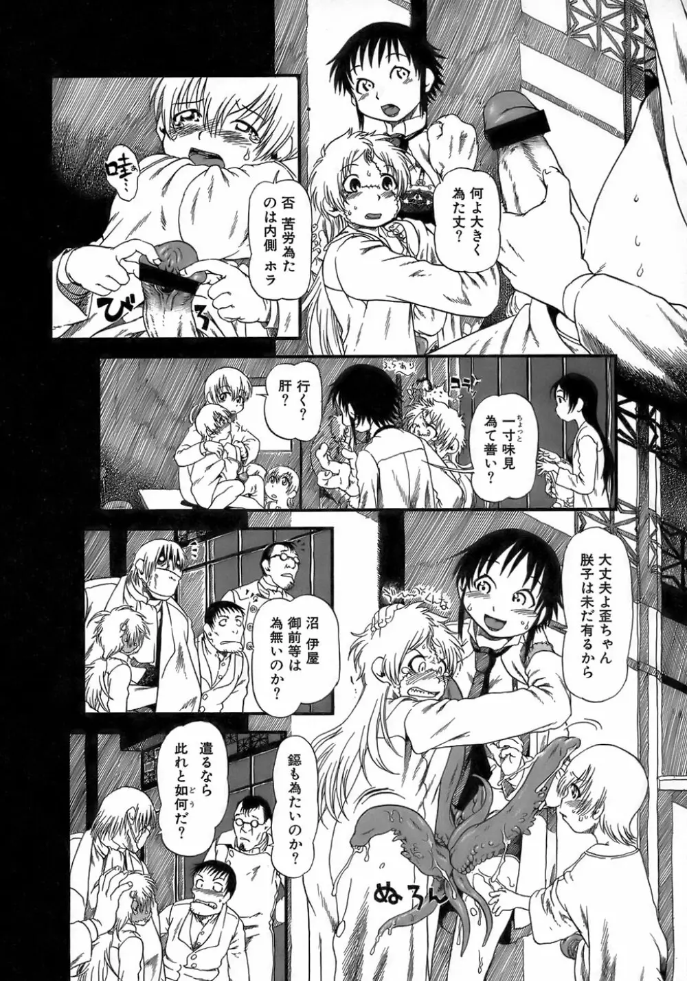 夜に虚就く Page.142