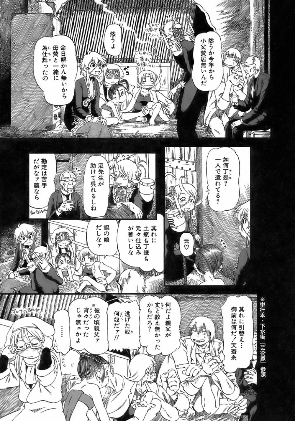 夜に虚就く Page.153