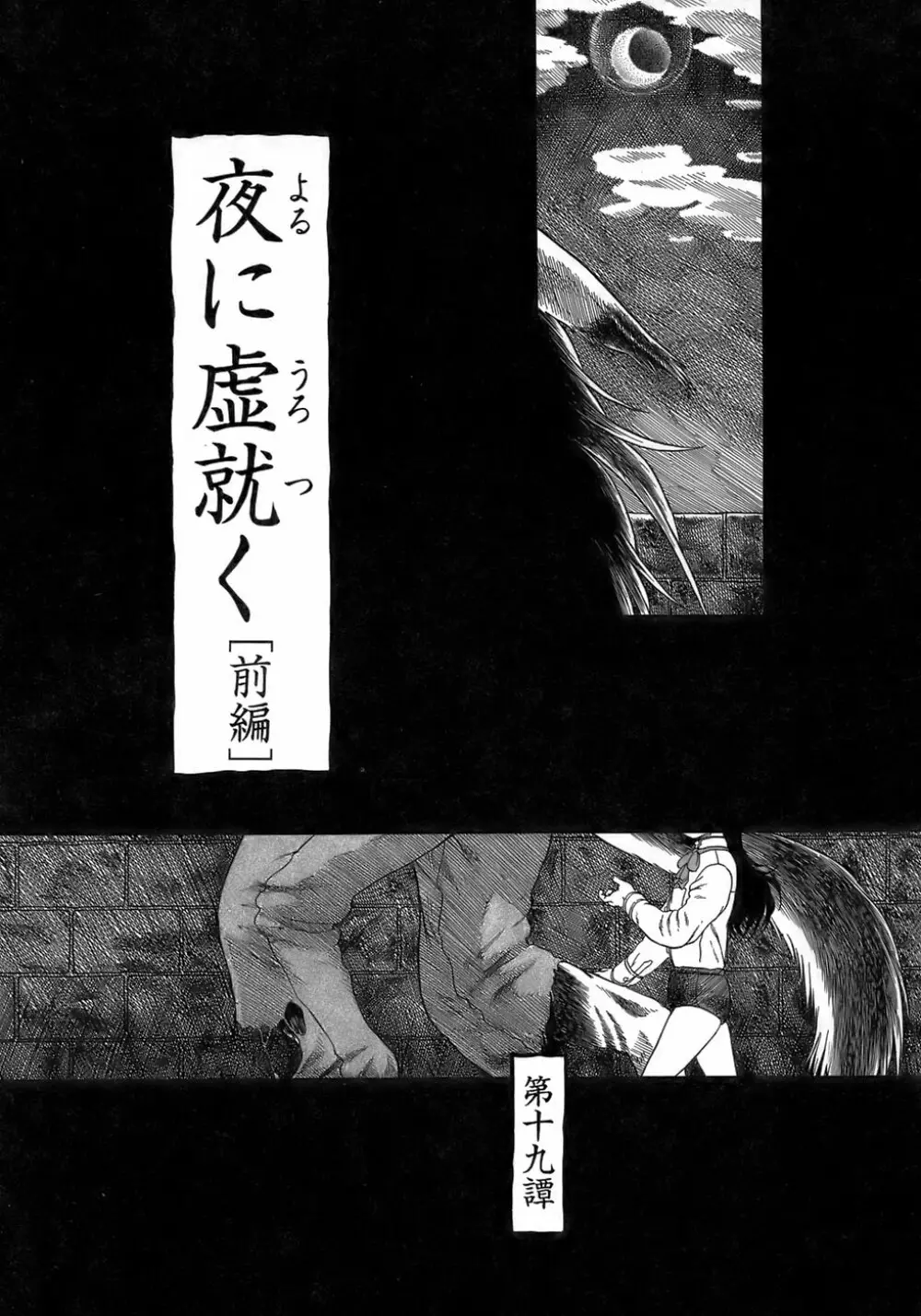 夜に虚就く Page.155