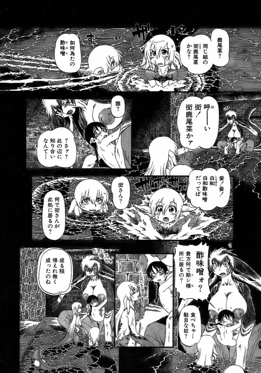 夜に虚就く Page.176