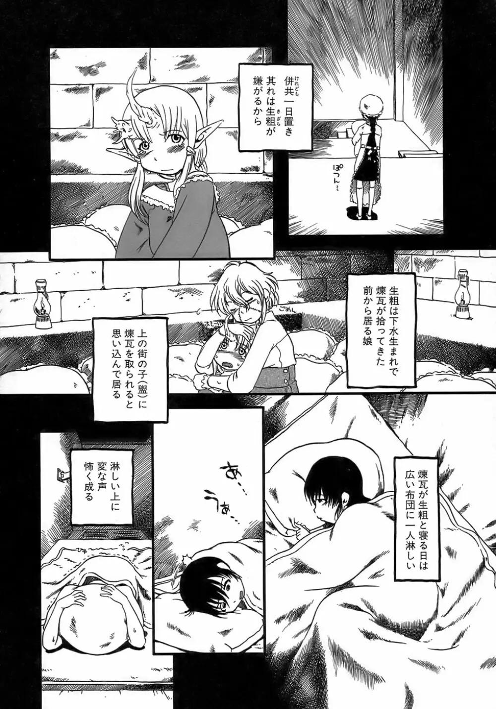 夜に虚就く Page.34