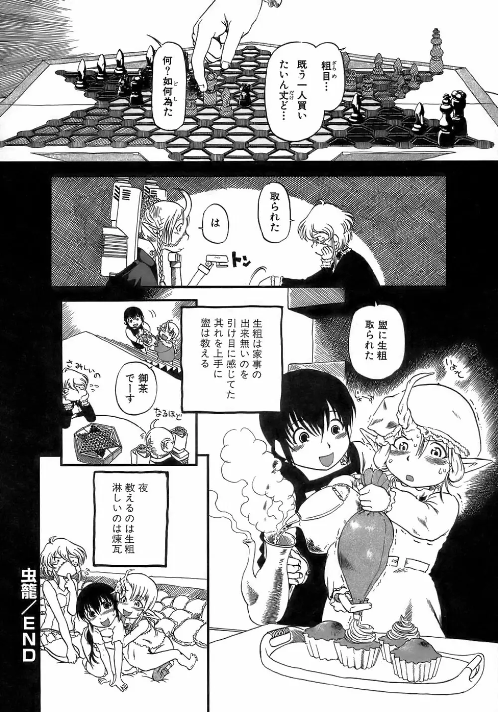 夜に虚就く Page.46