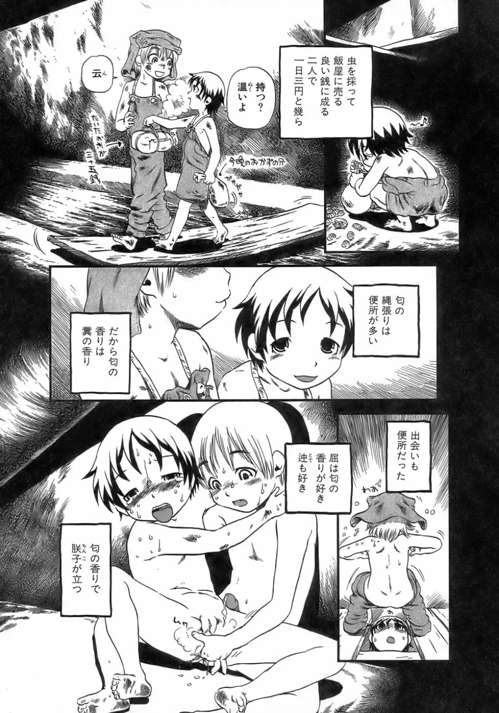 夜に虚就く Page.49