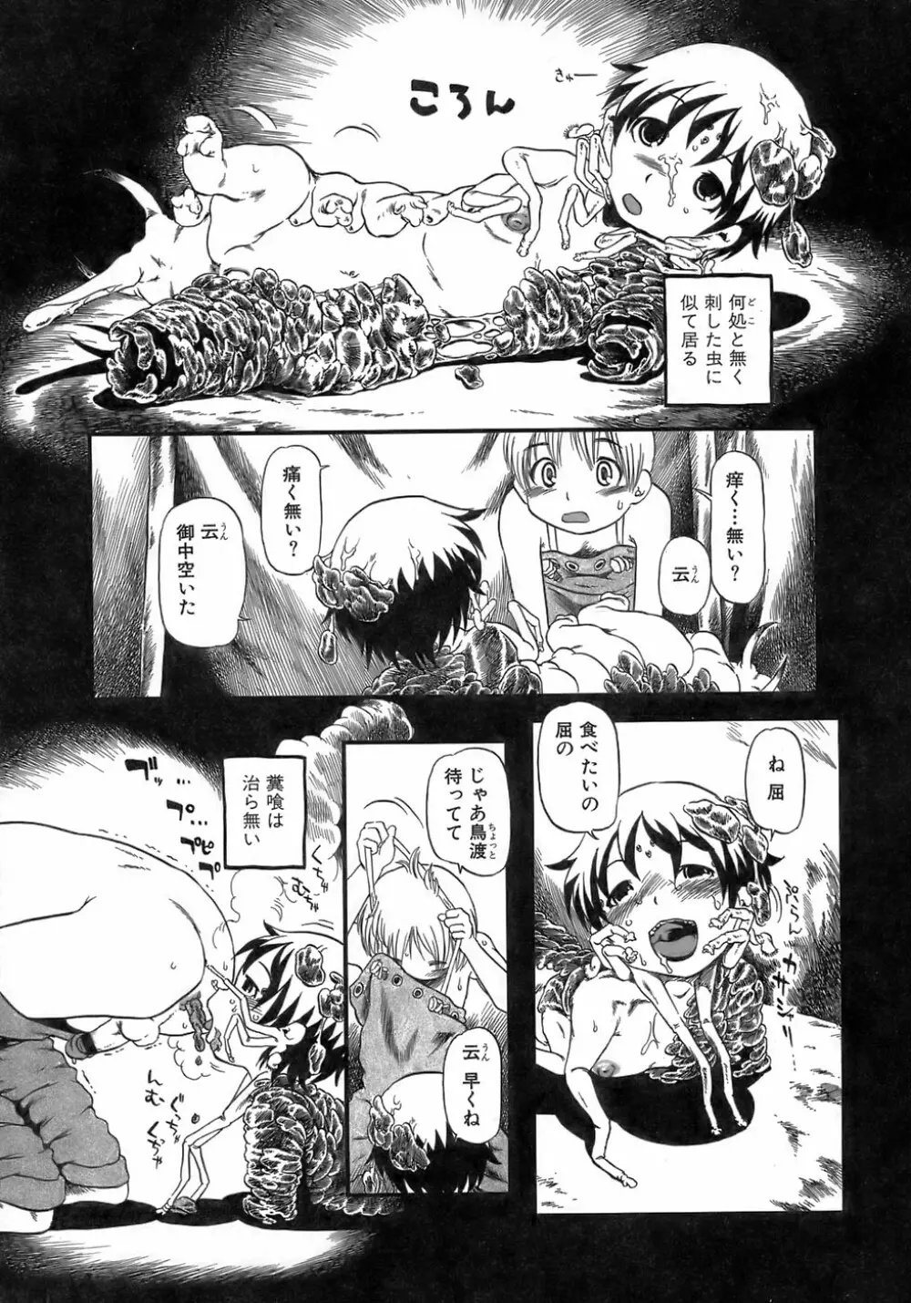 夜に虚就く Page.53