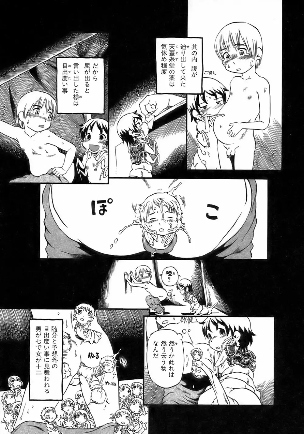 夜に虚就く Page.61