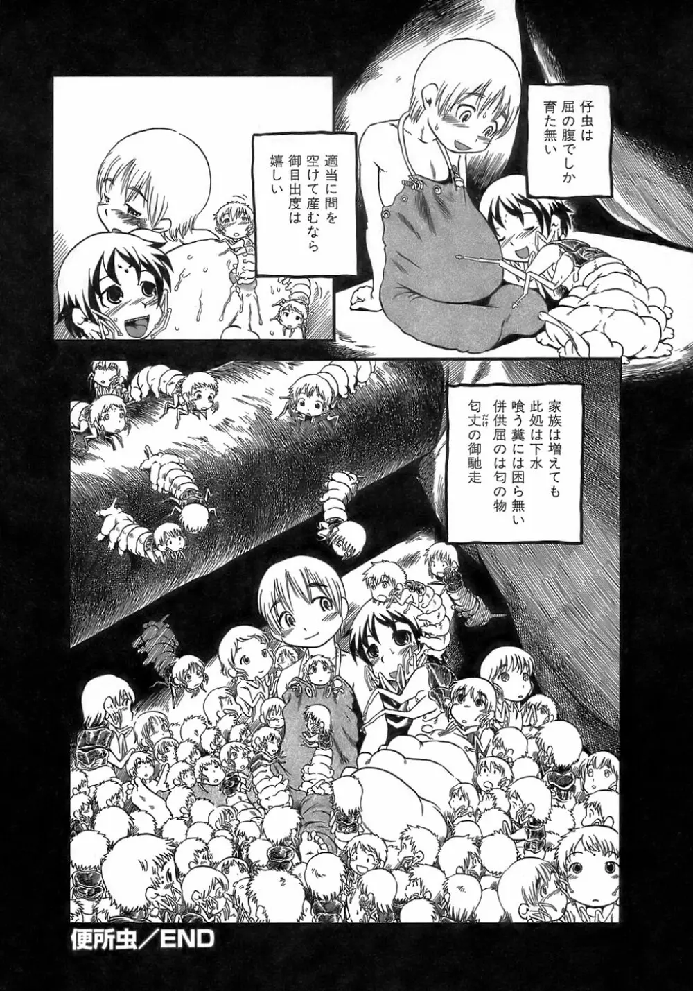 夜に虚就く Page.62