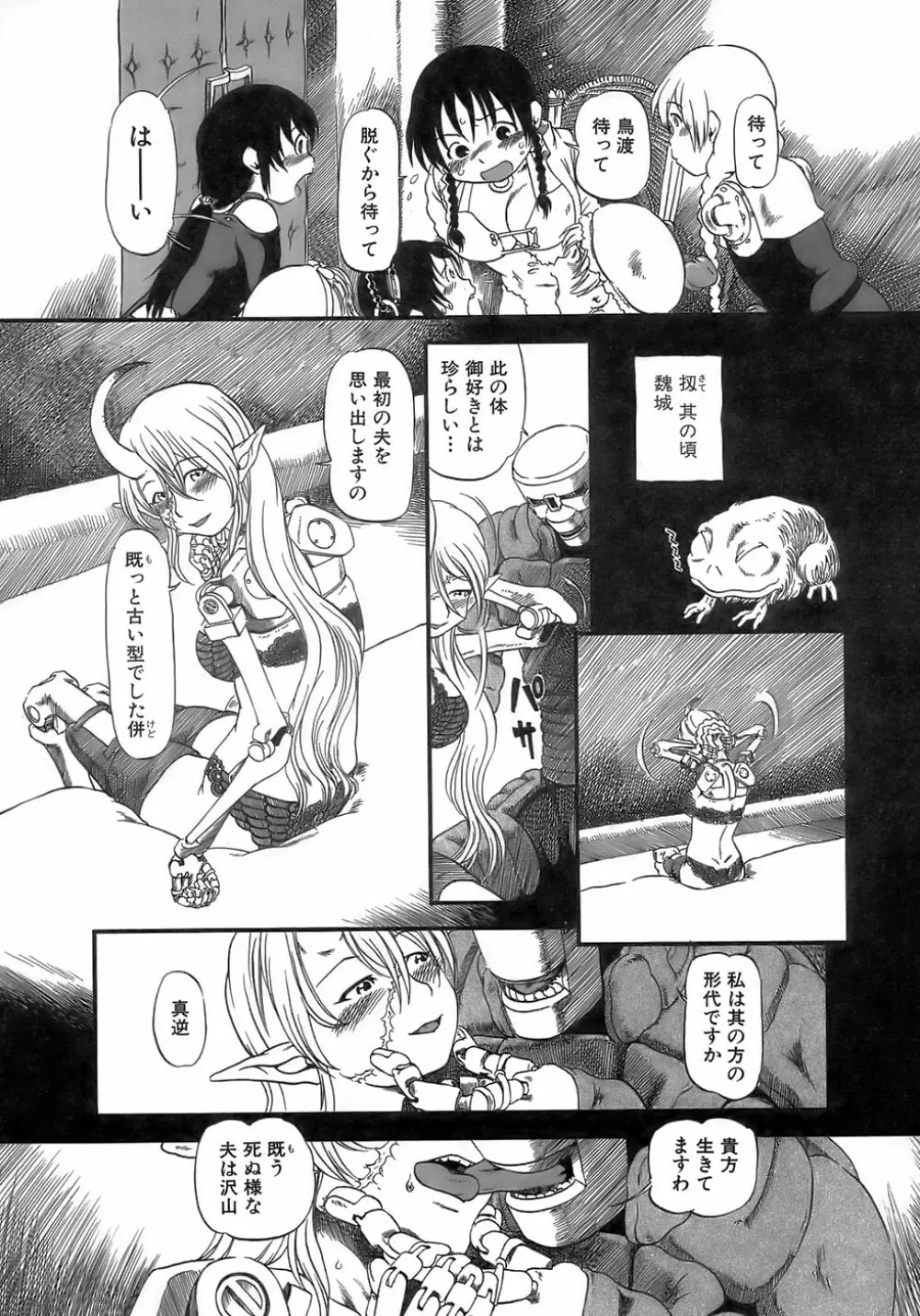 夜に虚就く Page.71