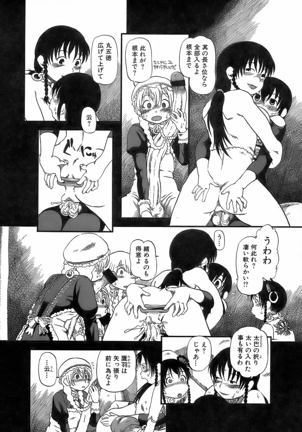 夜に虚就く Page.74