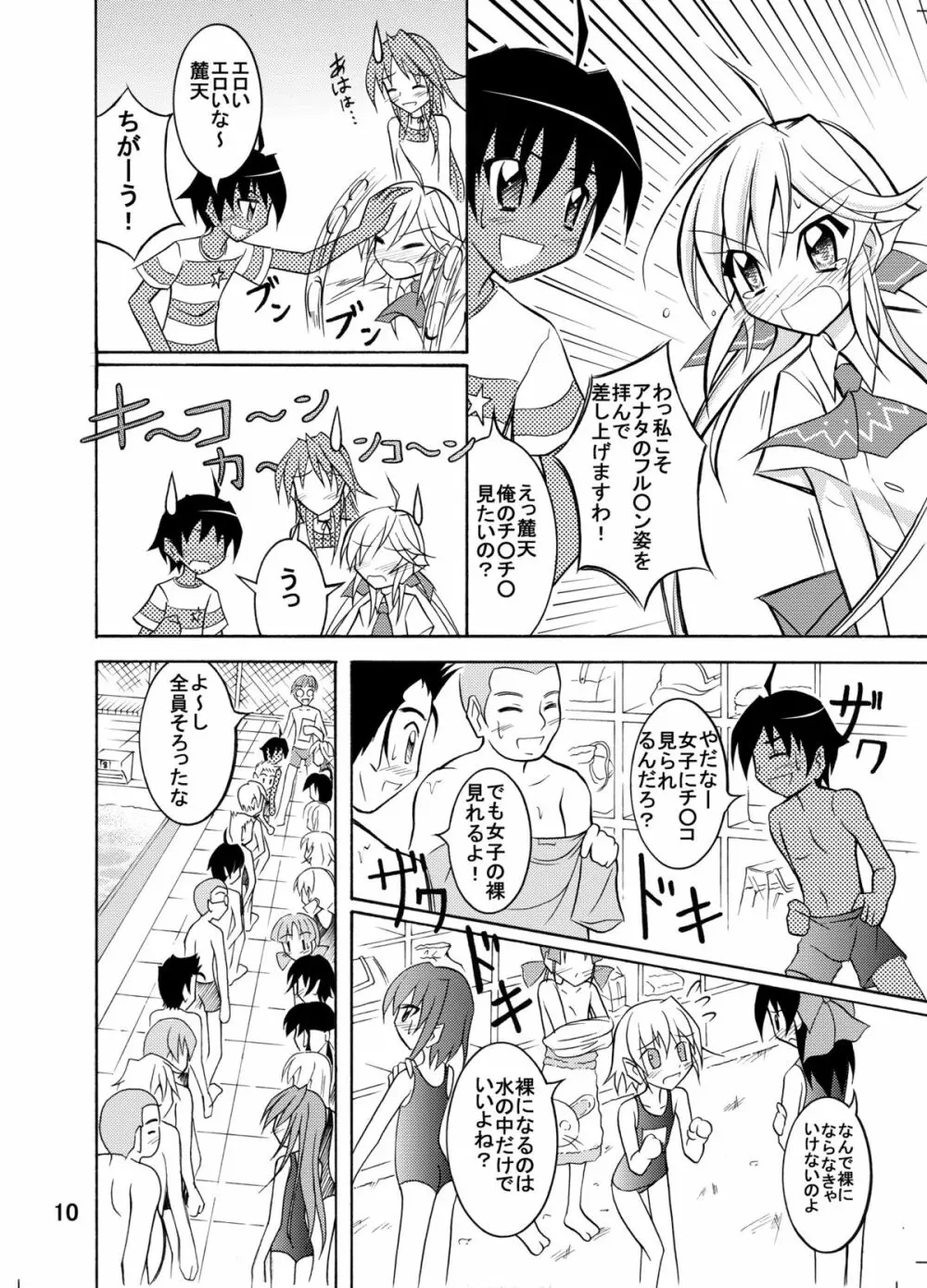 きょうの体育は全裸水泳まとめ Page.10