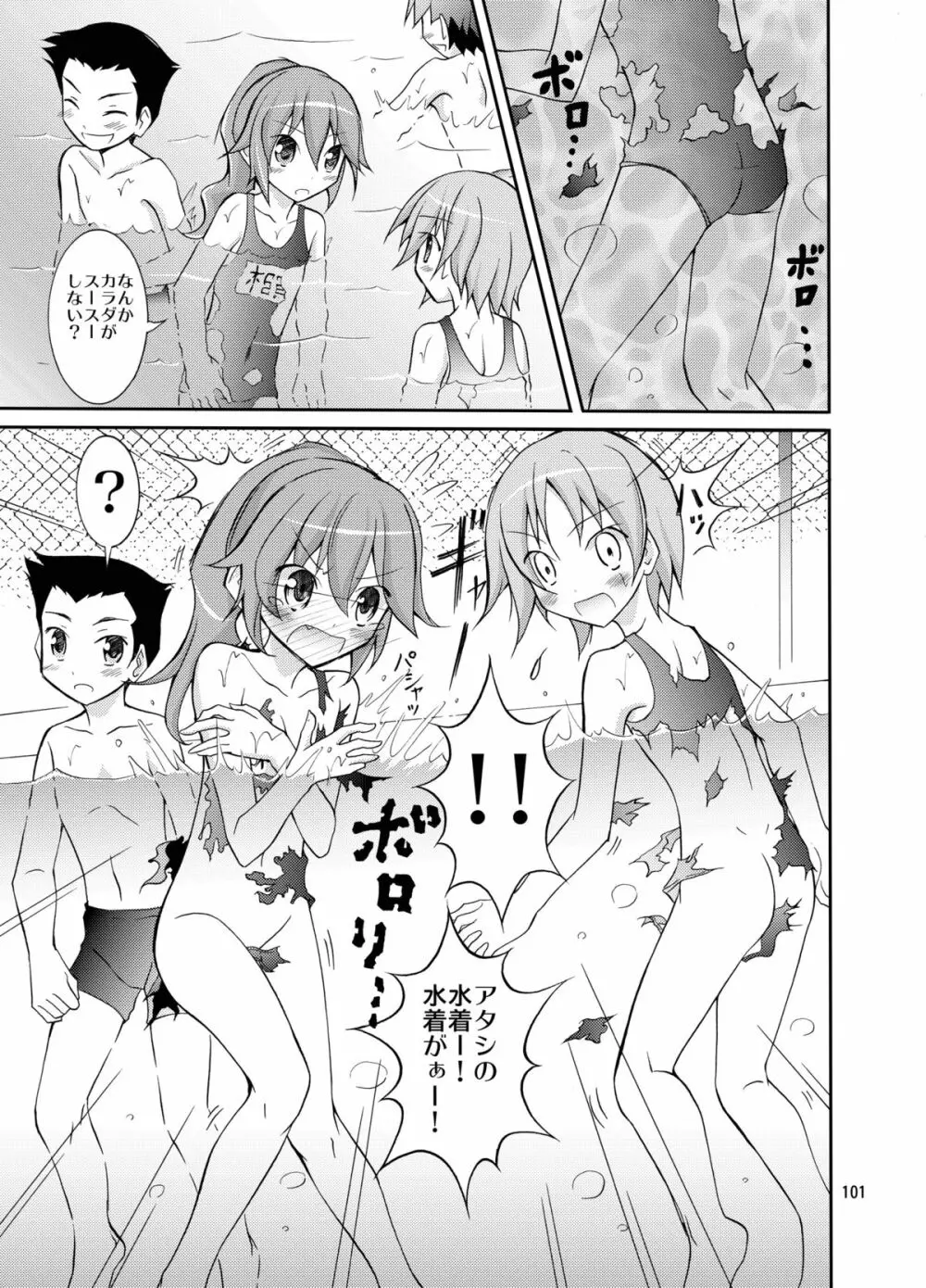 きょうの体育は全裸水泳まとめ Page.101