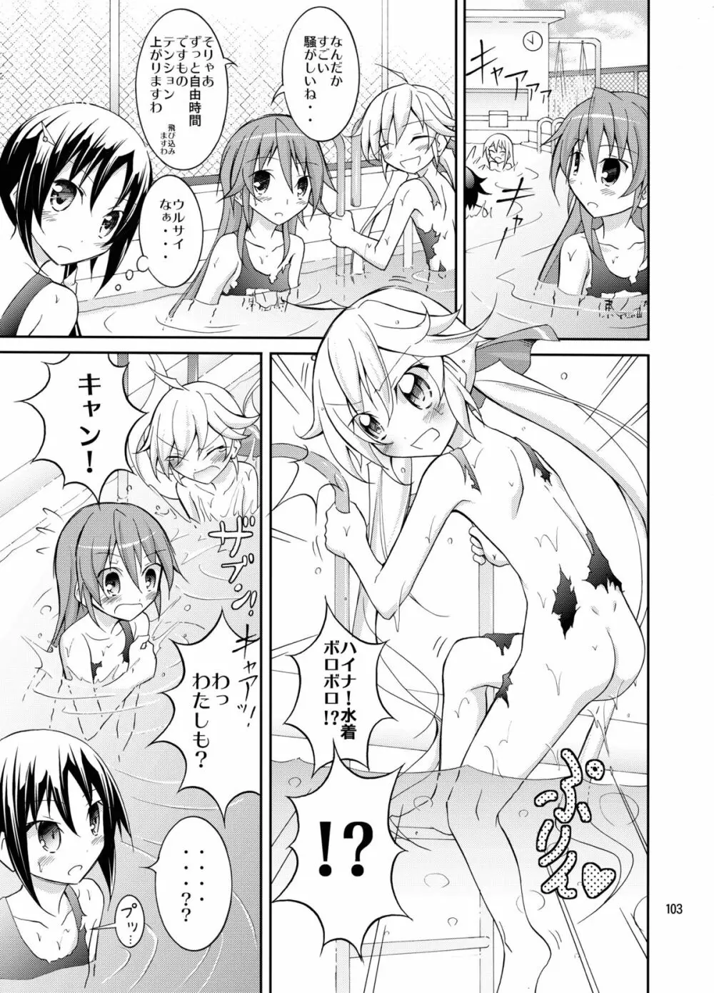 きょうの体育は全裸水泳まとめ Page.103