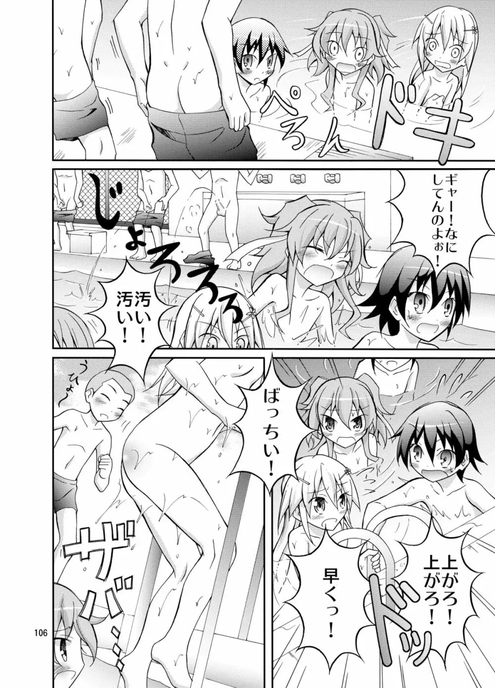 きょうの体育は全裸水泳まとめ Page.106