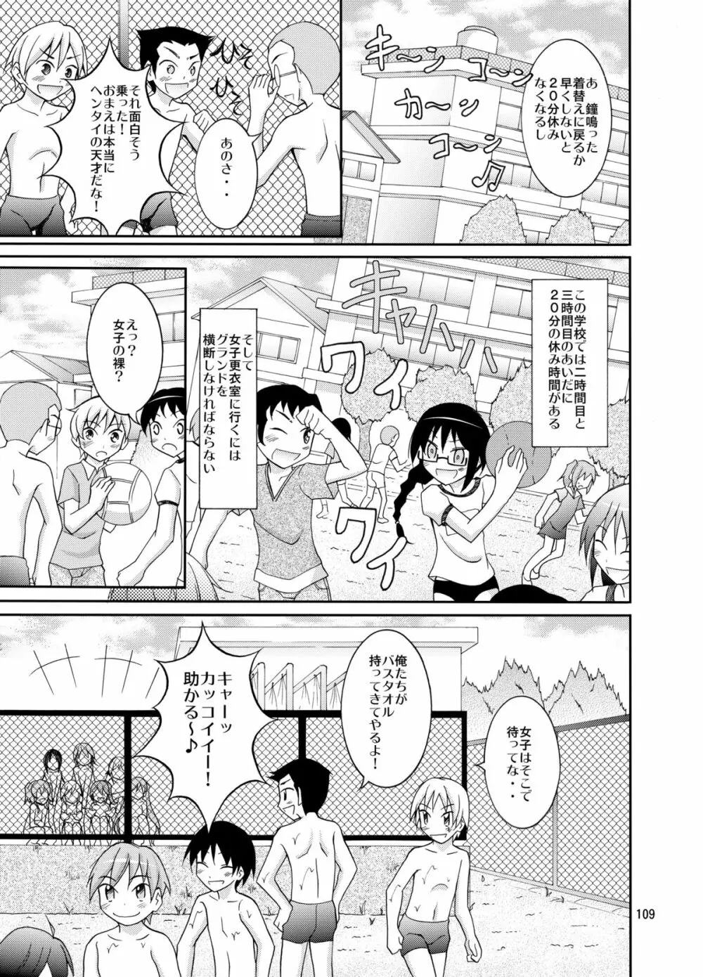 きょうの体育は全裸水泳まとめ Page.109