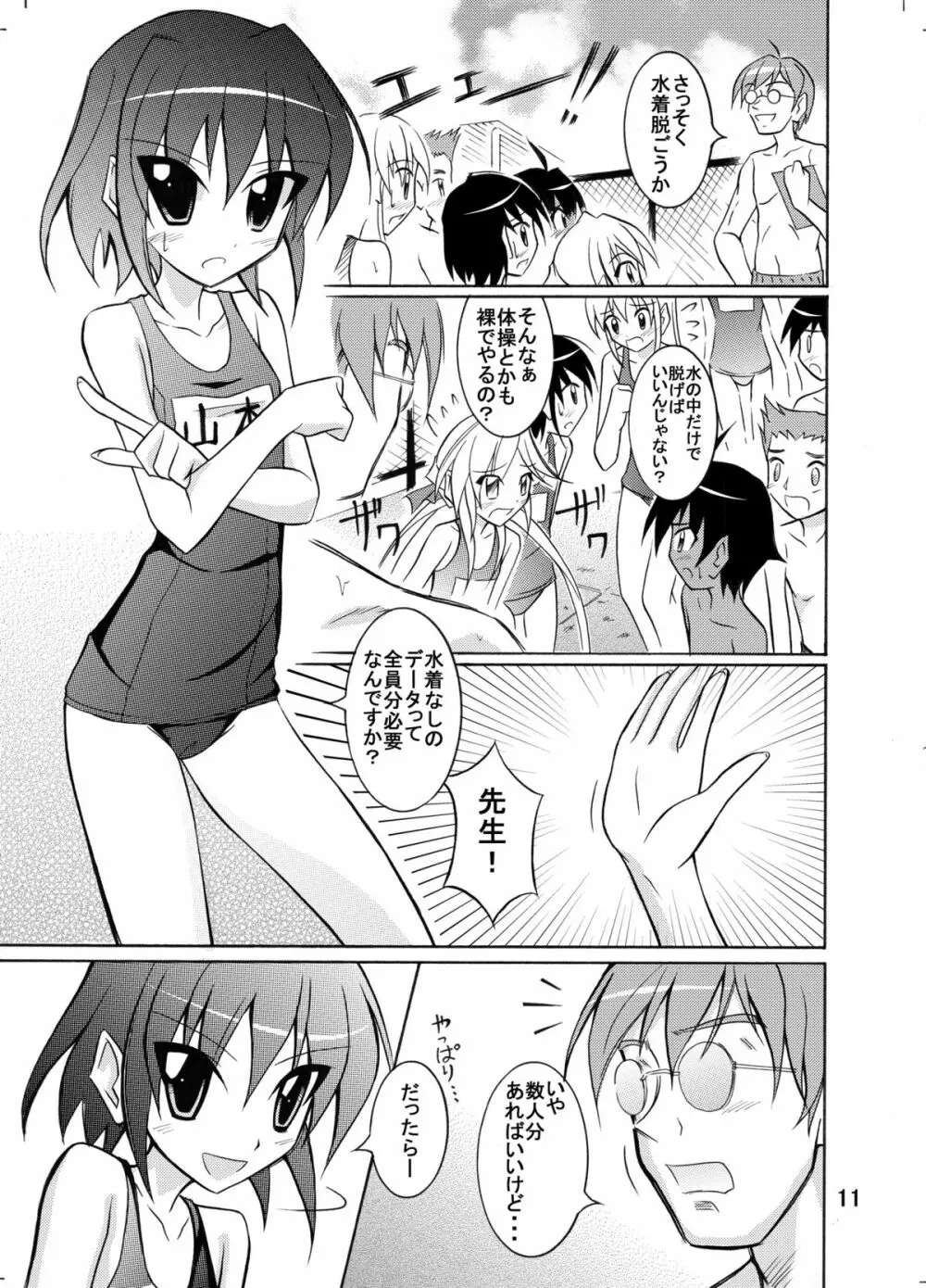 きょうの体育は全裸水泳まとめ Page.11