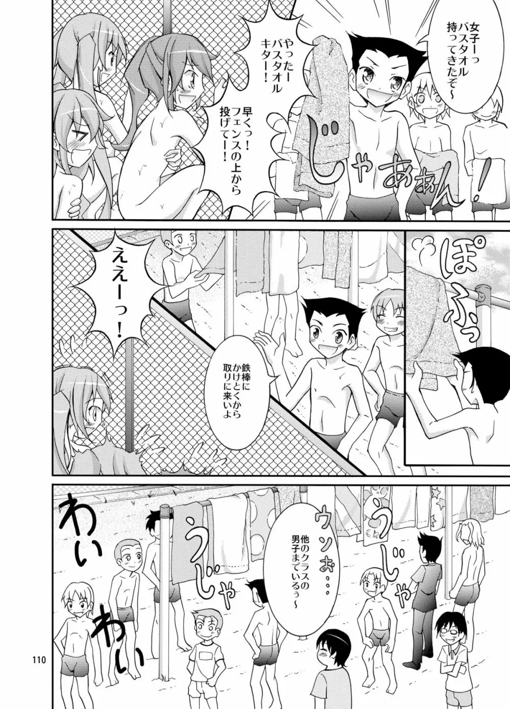 きょうの体育は全裸水泳まとめ Page.110