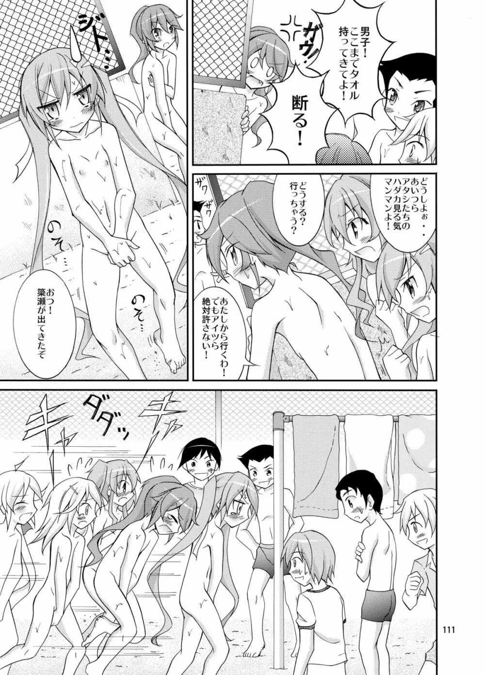 きょうの体育は全裸水泳まとめ Page.111