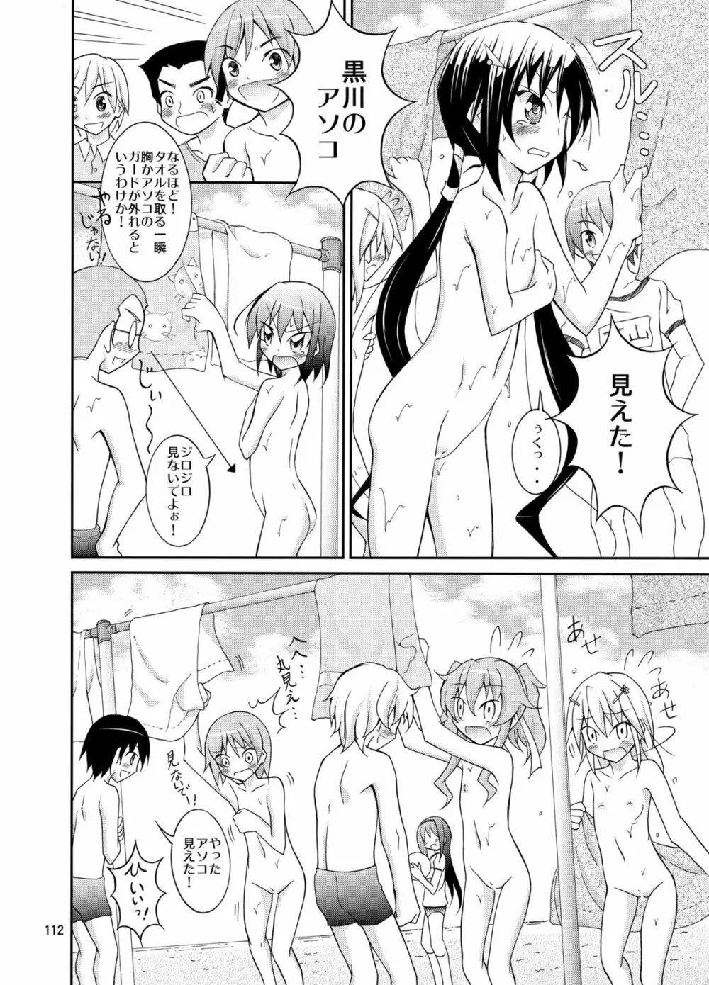 きょうの体育は全裸水泳まとめ Page.112