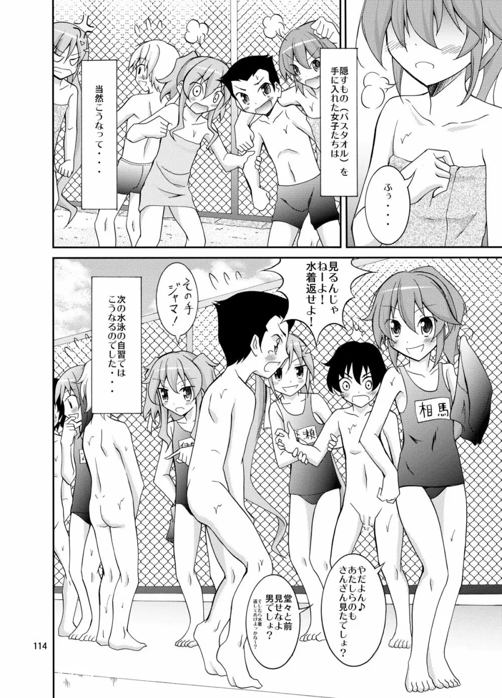 きょうの体育は全裸水泳まとめ Page.114