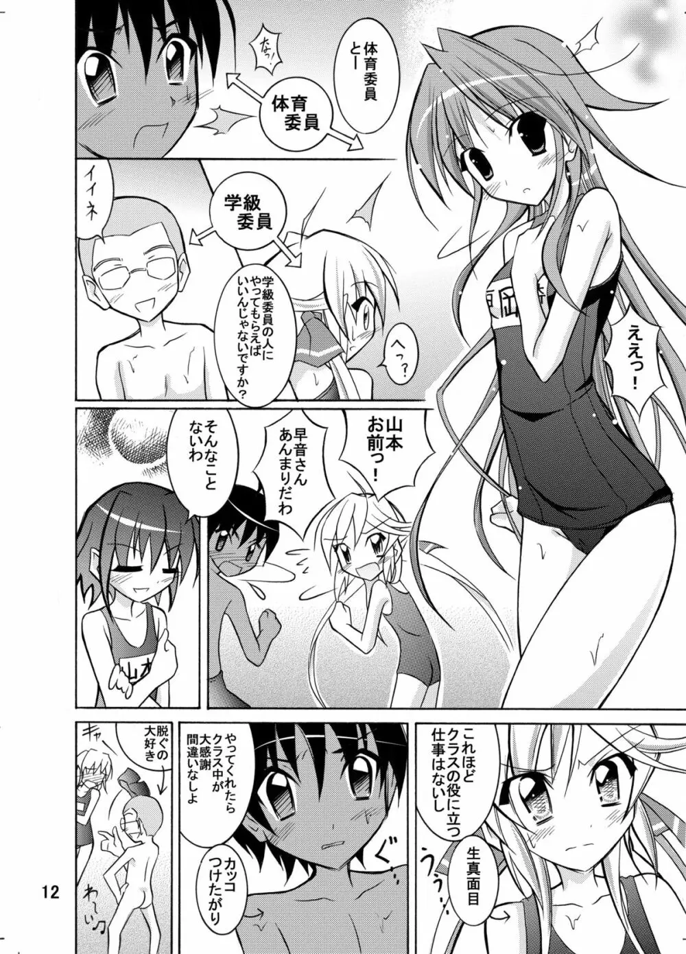 きょうの体育は全裸水泳まとめ Page.12