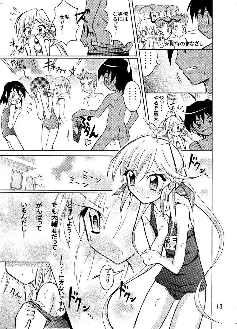 きょうの体育は全裸水泳まとめ Page.13