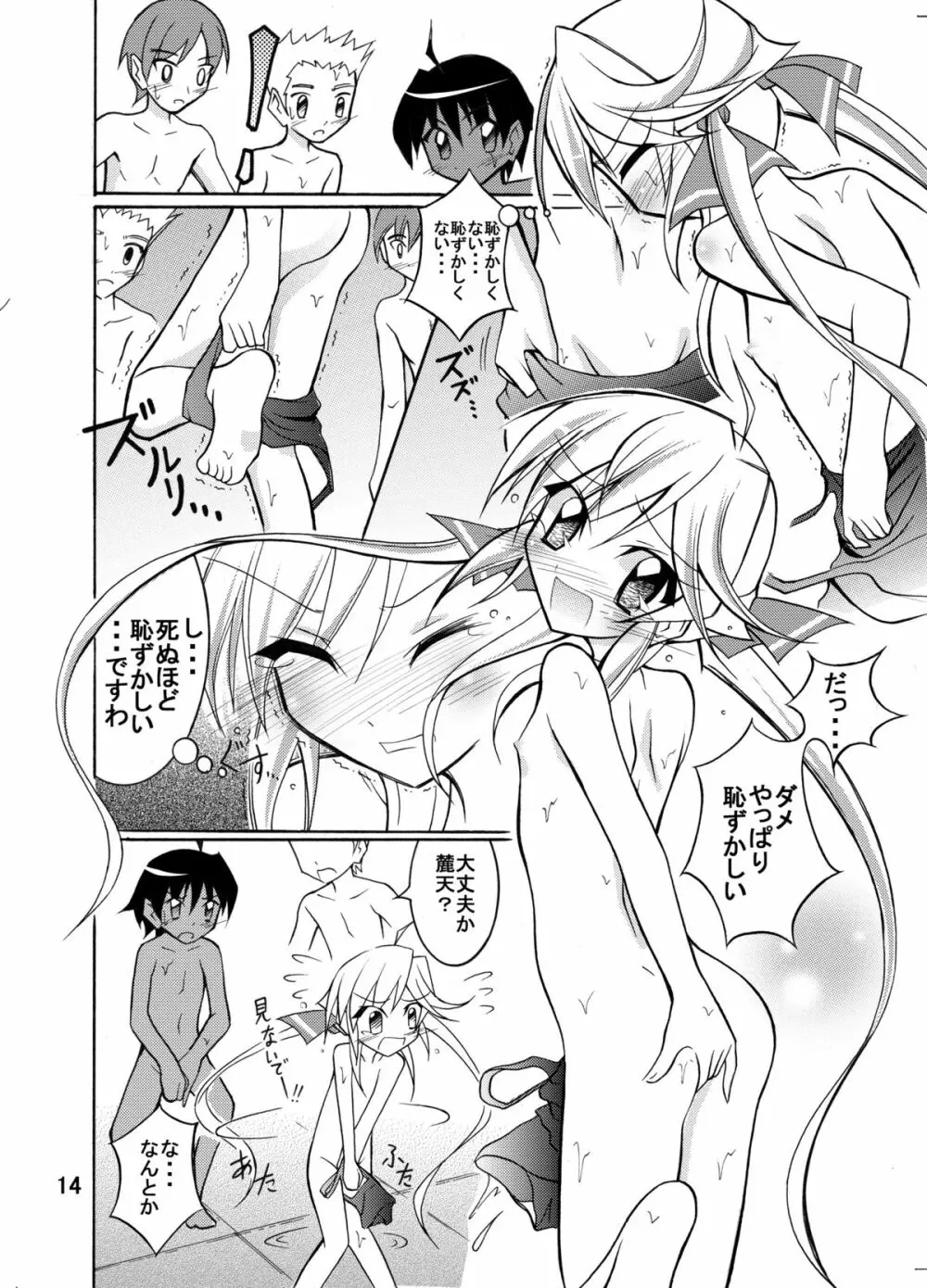 きょうの体育は全裸水泳まとめ Page.14