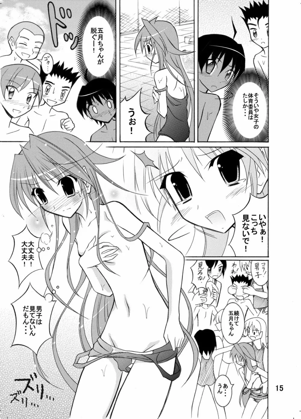 きょうの体育は全裸水泳まとめ Page.15