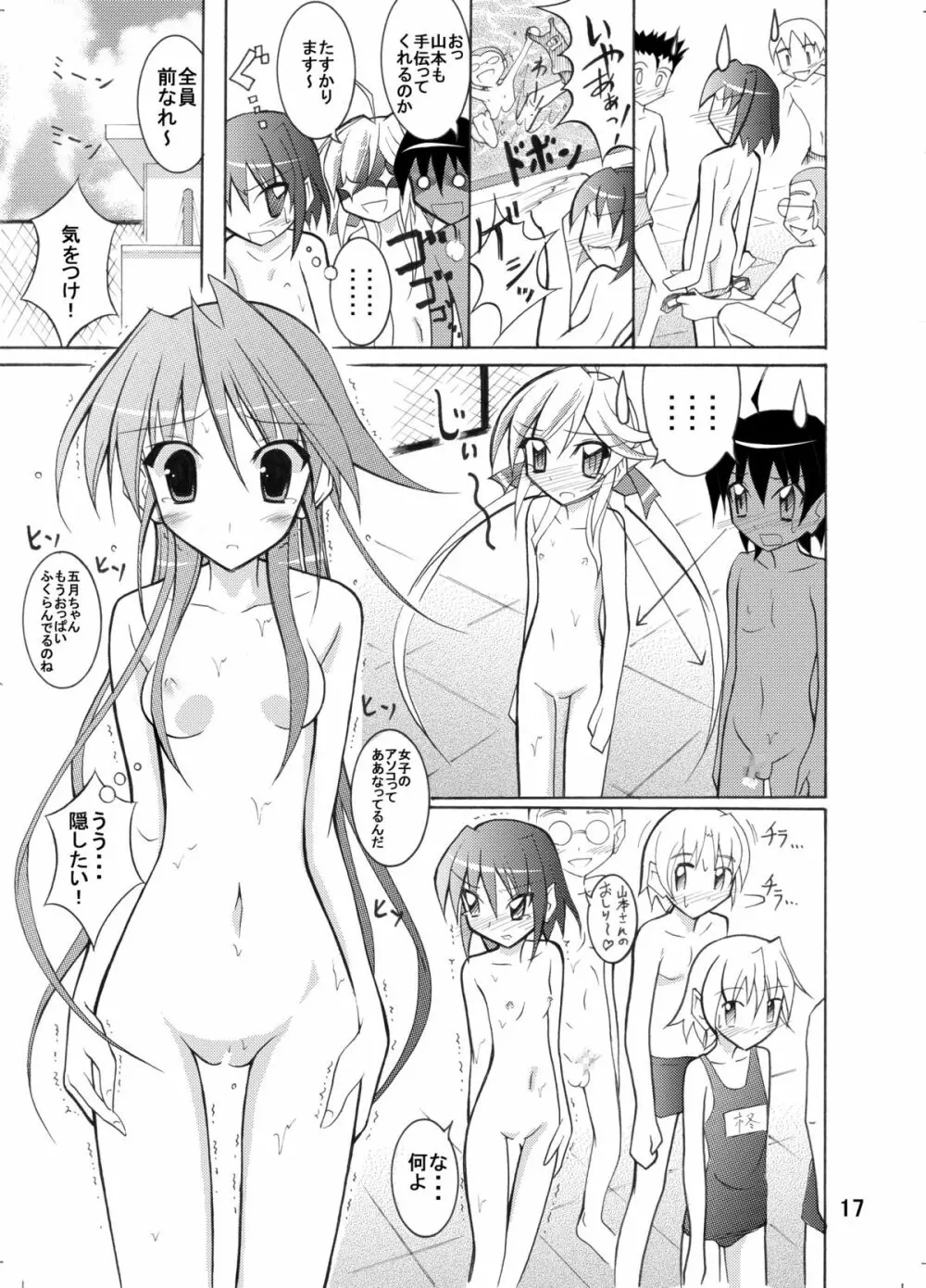 きょうの体育は全裸水泳まとめ Page.17