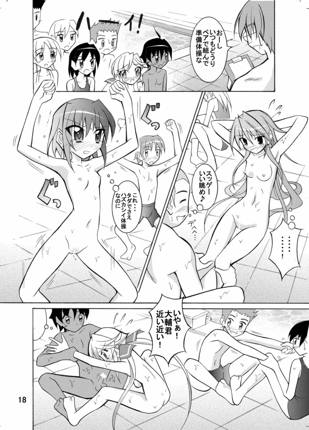 きょうの体育は全裸水泳まとめ Page.18