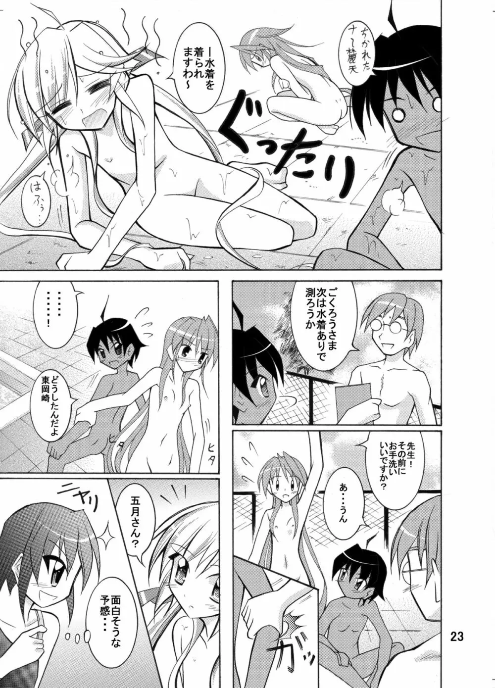 きょうの体育は全裸水泳まとめ Page.23