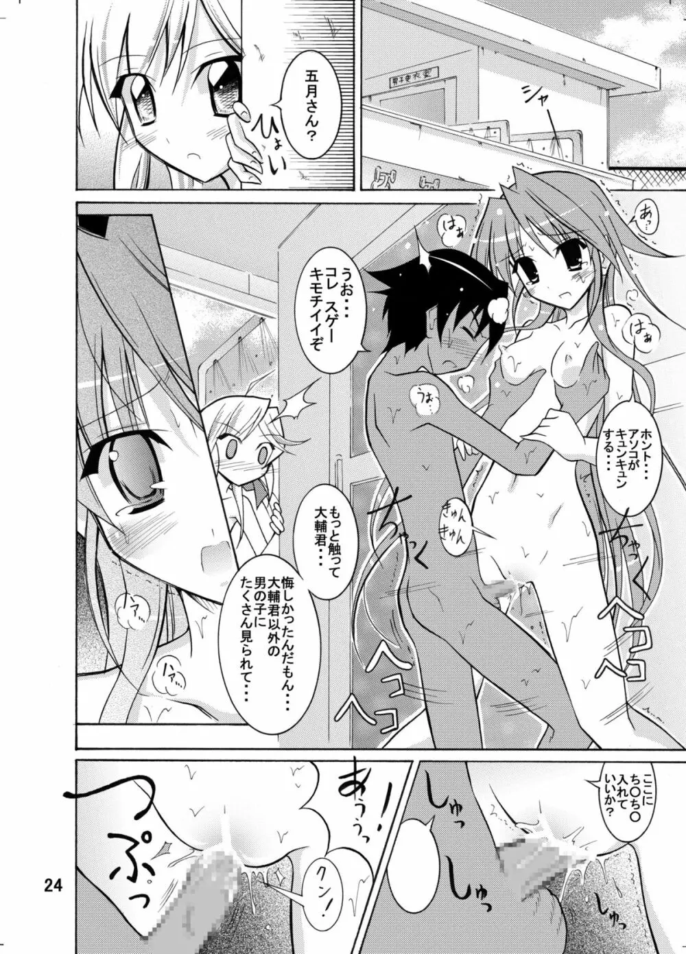 きょうの体育は全裸水泳まとめ Page.24