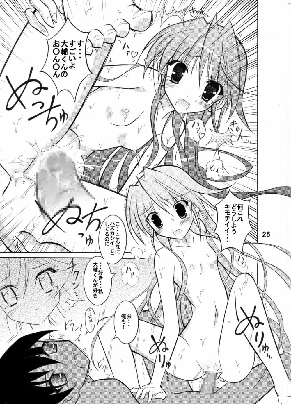 きょうの体育は全裸水泳まとめ Page.25