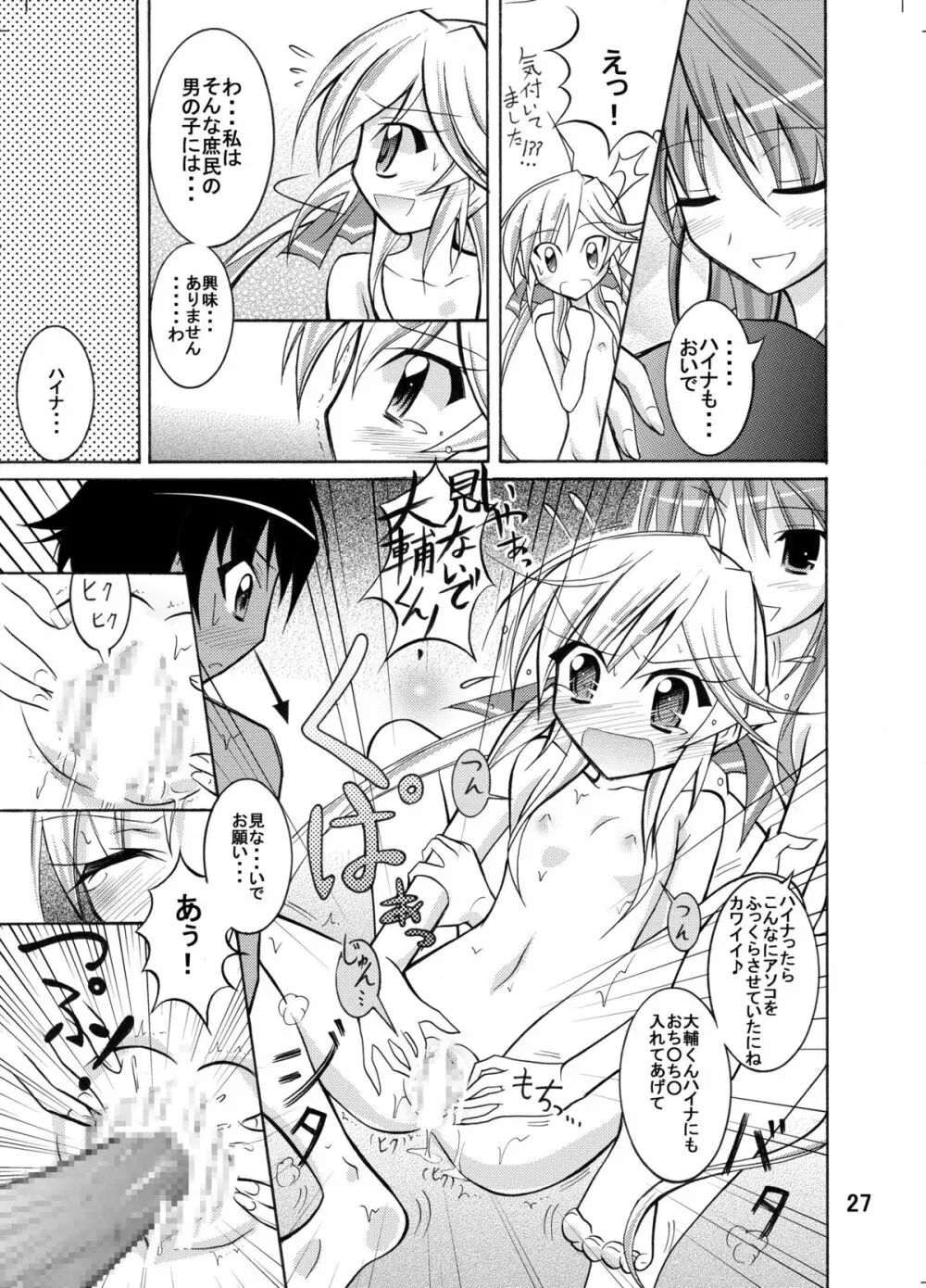 きょうの体育は全裸水泳まとめ Page.27