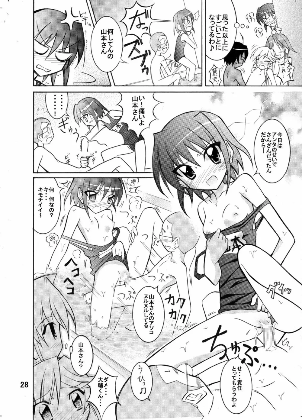 きょうの体育は全裸水泳まとめ Page.28