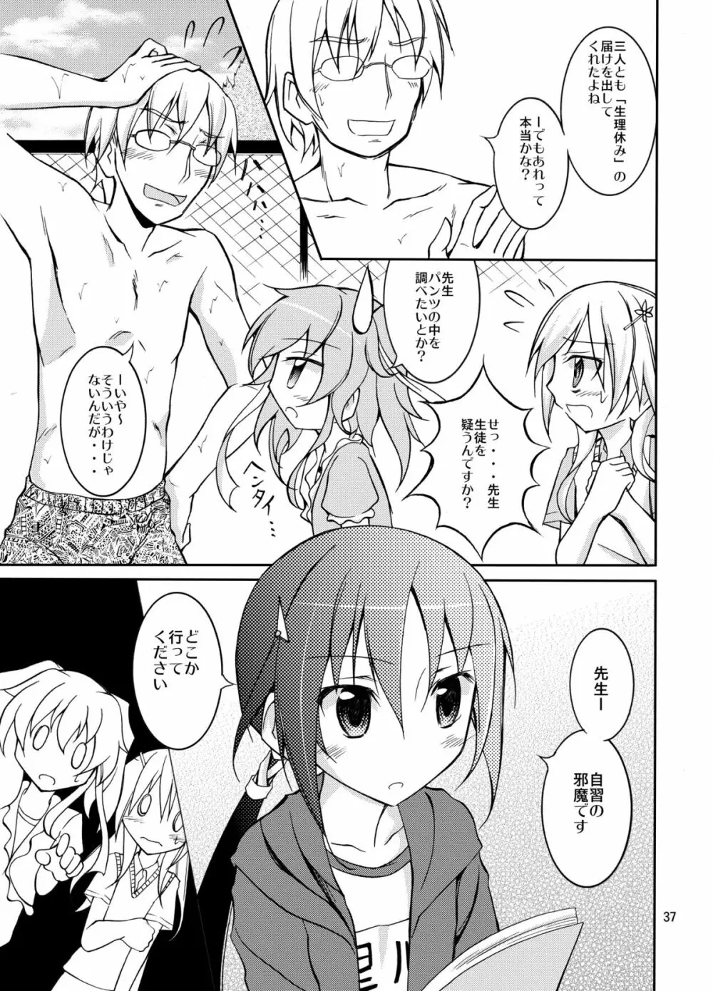 きょうの体育は全裸水泳まとめ Page.37