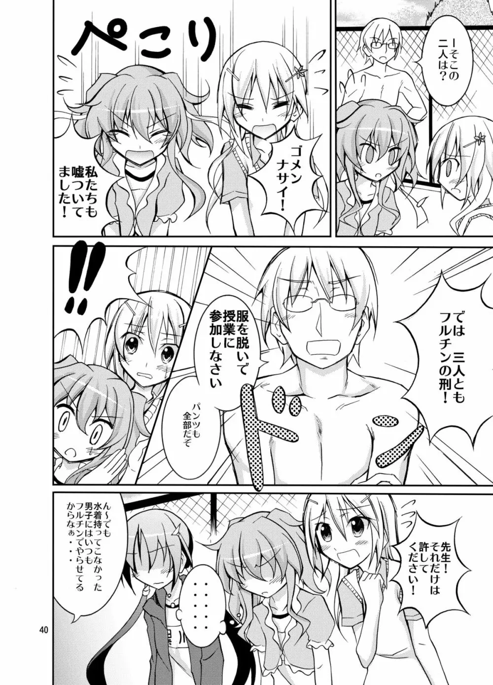 きょうの体育は全裸水泳まとめ Page.40