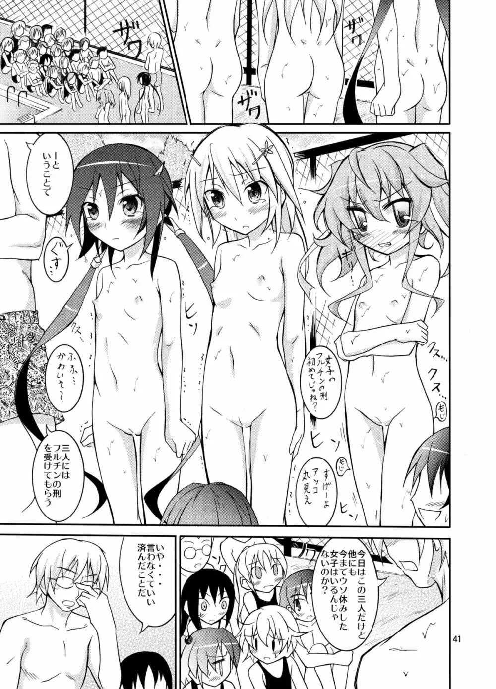 きょうの体育は全裸水泳まとめ Page.41