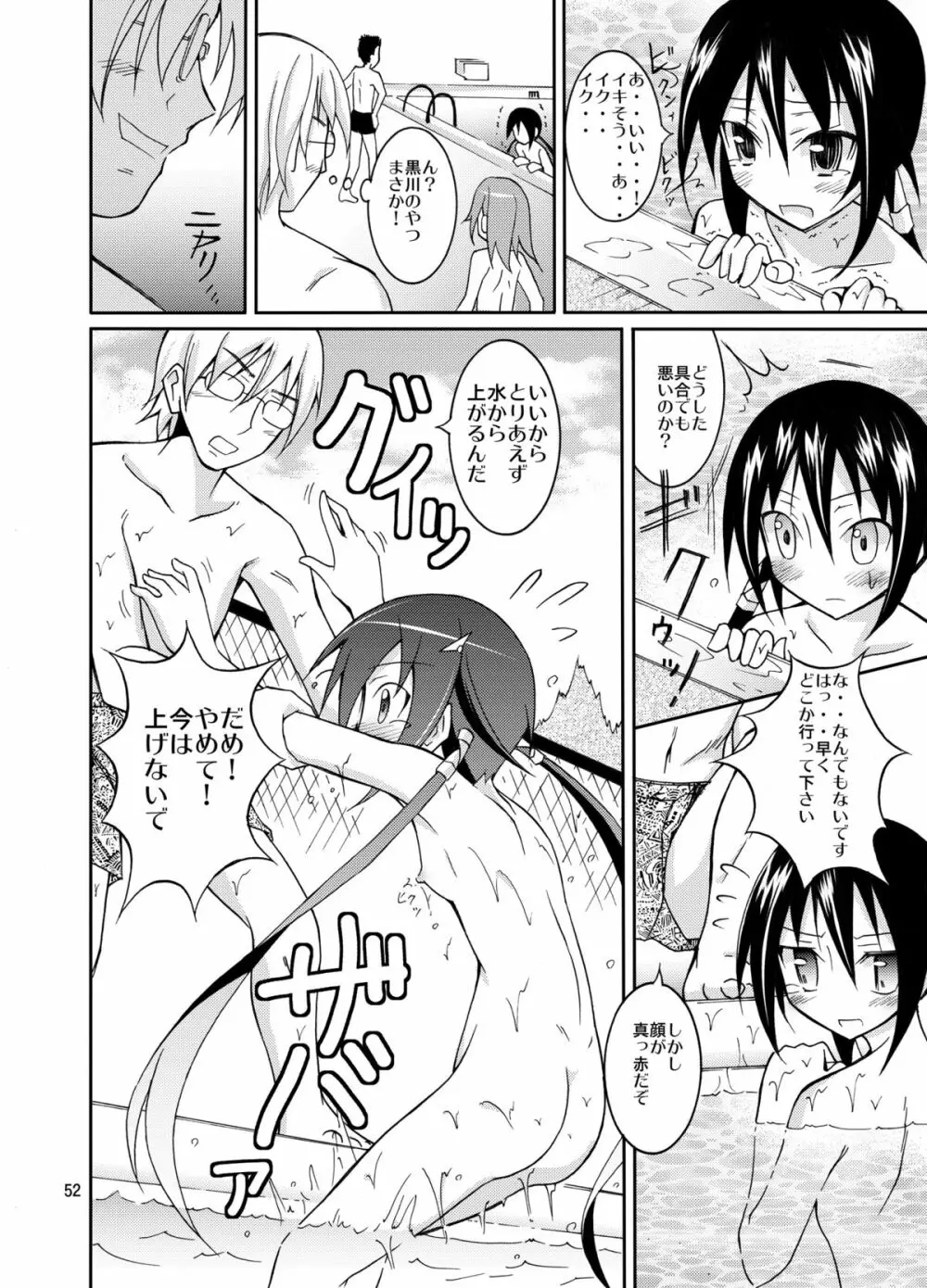 きょうの体育は全裸水泳まとめ Page.52