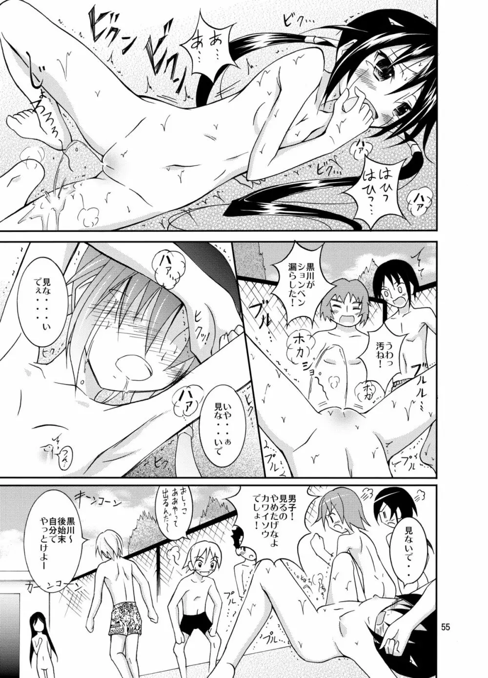 きょうの体育は全裸水泳まとめ Page.55