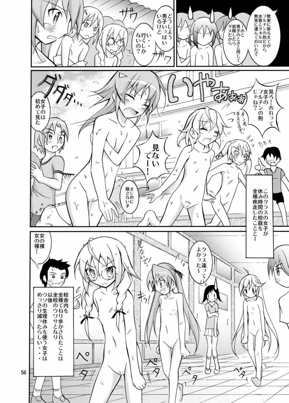 きょうの体育は全裸水泳まとめ Page.56