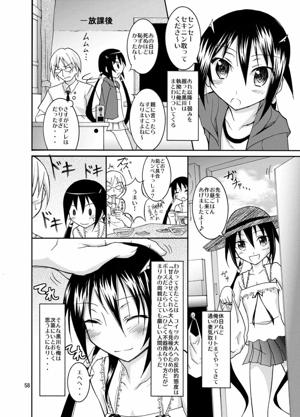 きょうの体育は全裸水泳まとめ Page.58