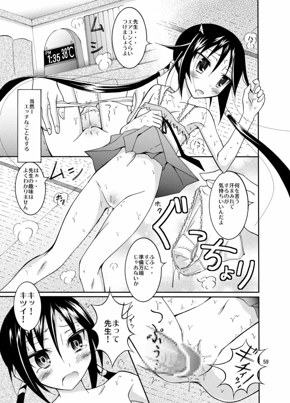 きょうの体育は全裸水泳まとめ Page.59