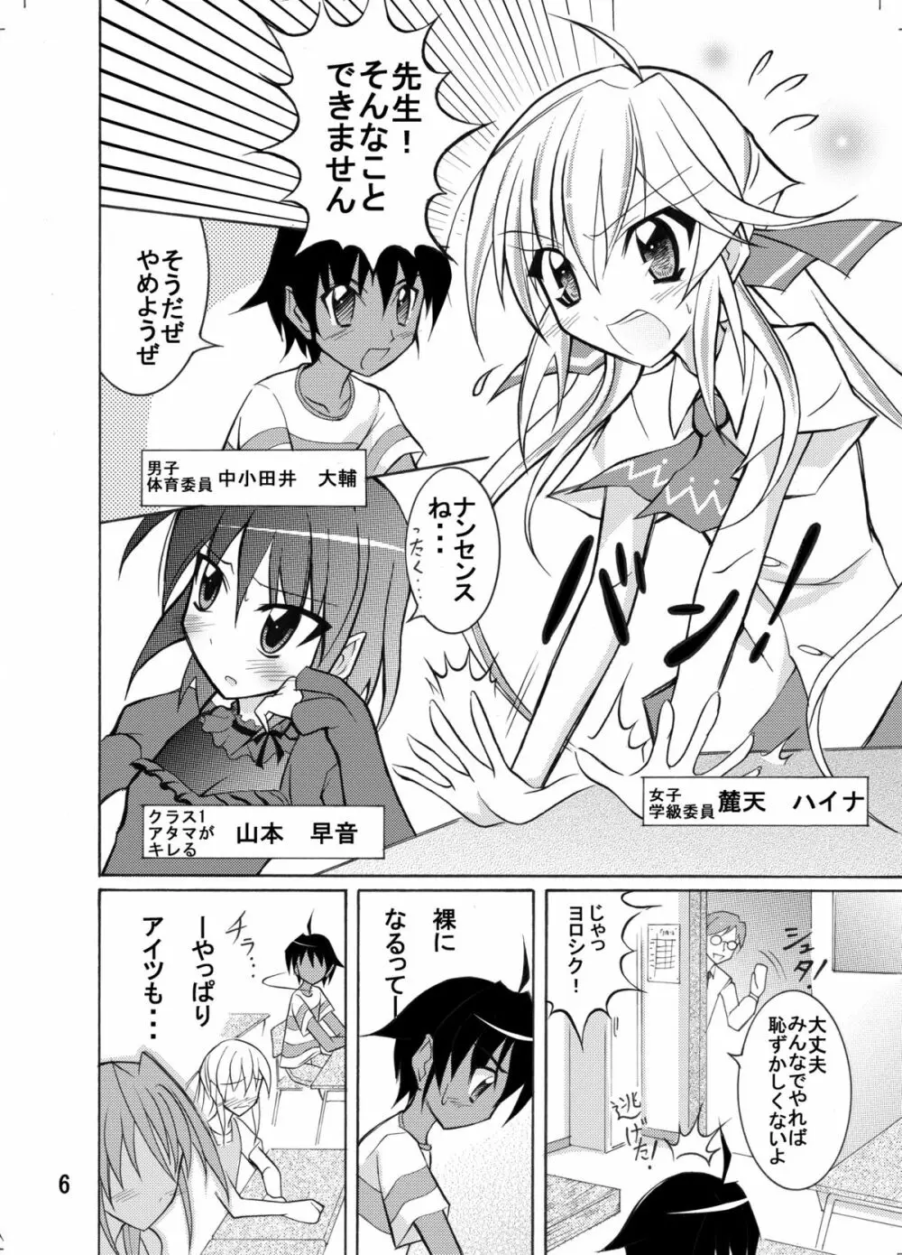 きょうの体育は全裸水泳まとめ Page.6