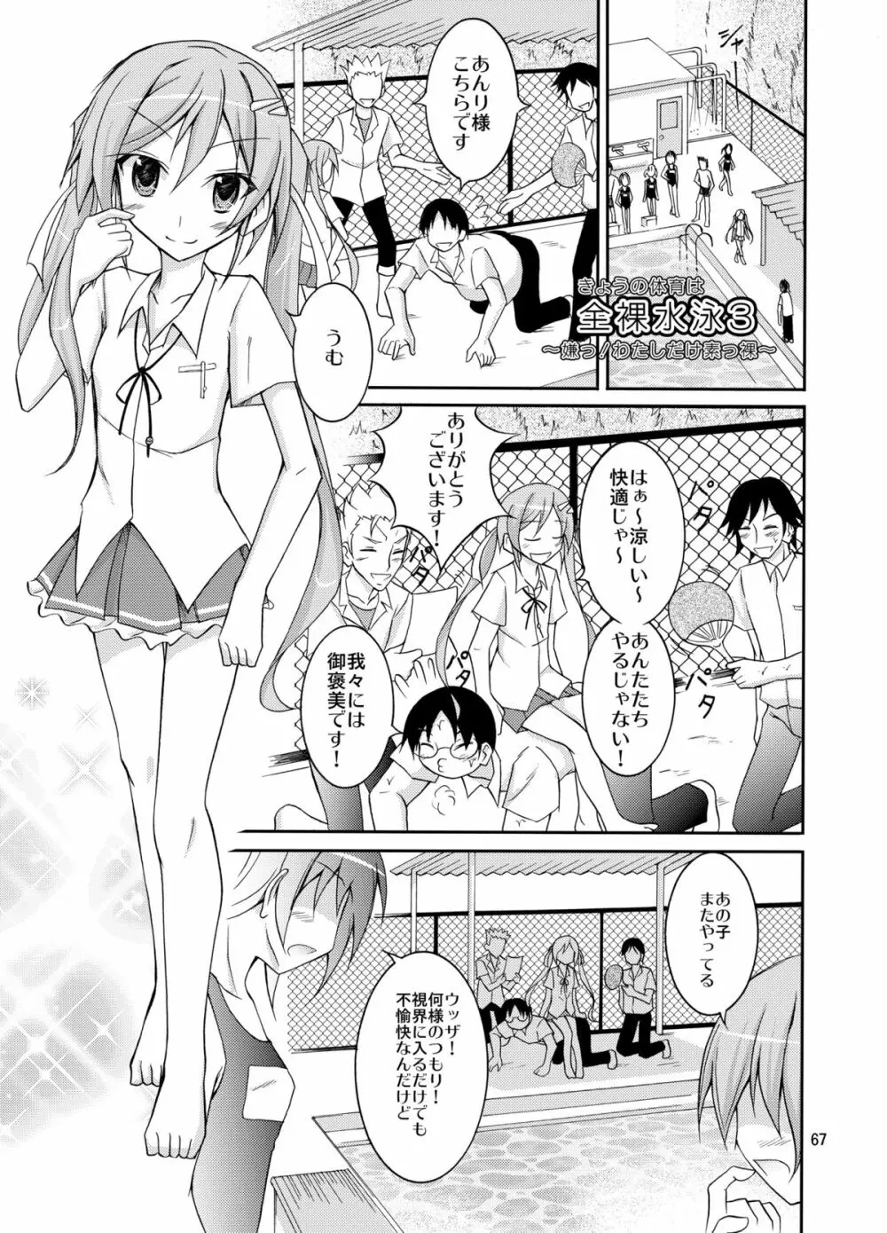 きょうの体育は全裸水泳まとめ Page.67