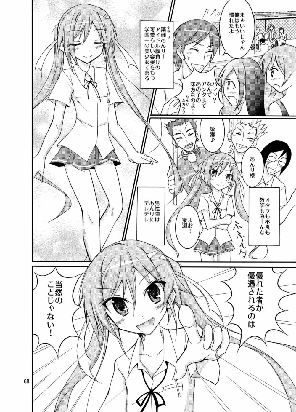 きょうの体育は全裸水泳まとめ Page.68