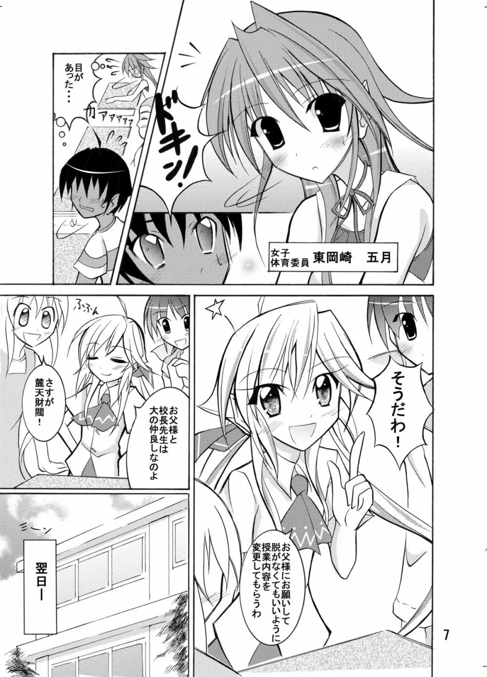 きょうの体育は全裸水泳まとめ Page.7